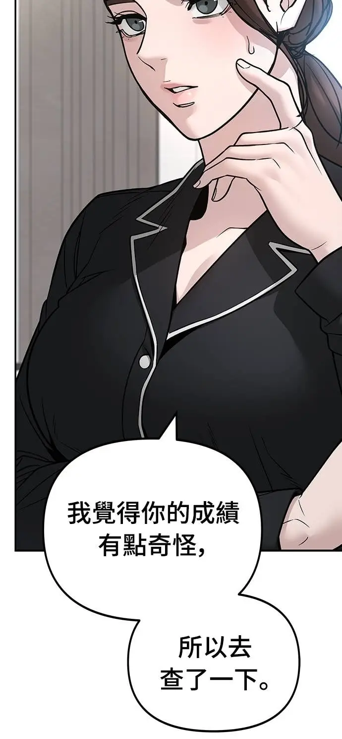 《校霸负责人》第163话图47