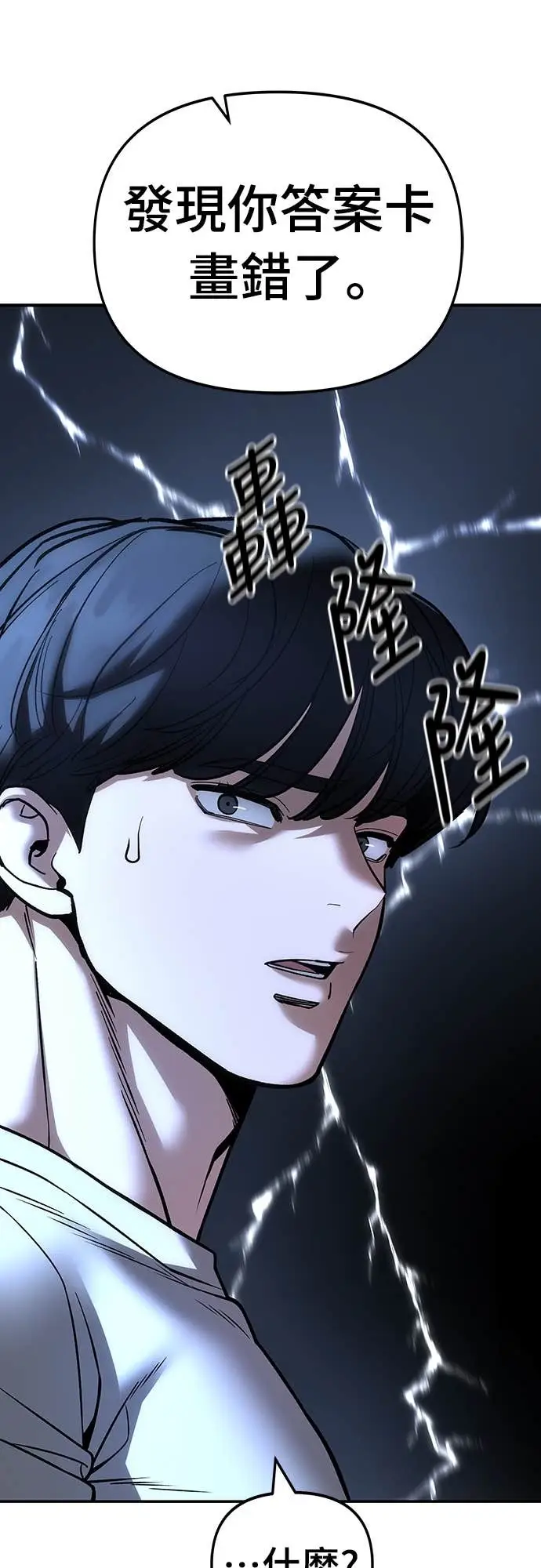 《校霸负责人》第163话图48