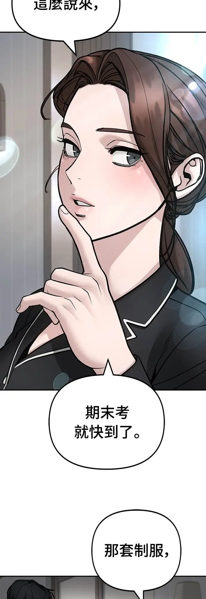 《校霸负责人》第163话图50