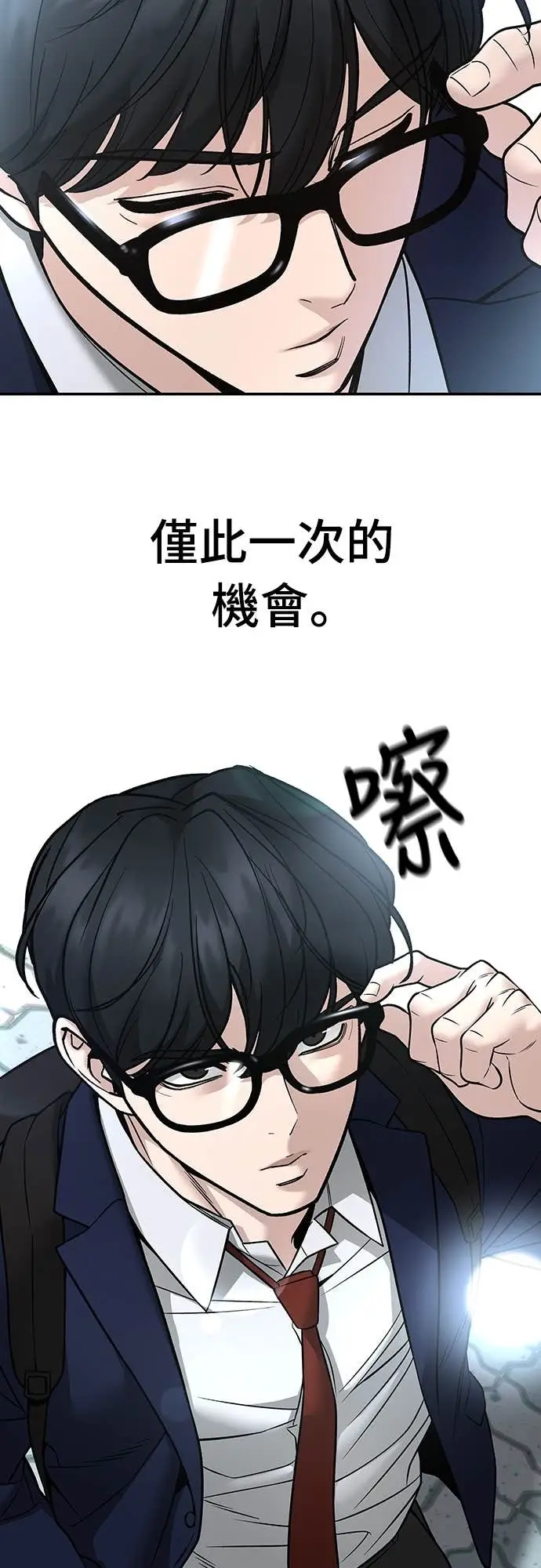 《校霸负责人》第163话图54