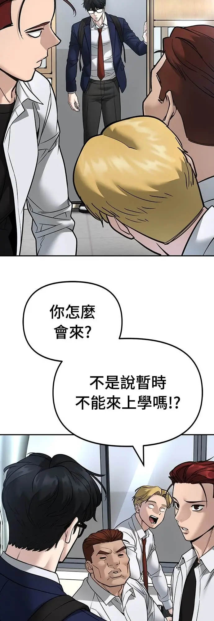 《校霸负责人》第163话图58