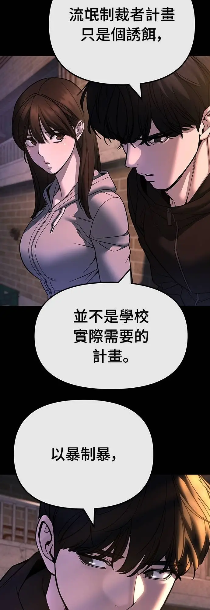 《校霸负责人》第163话图6
