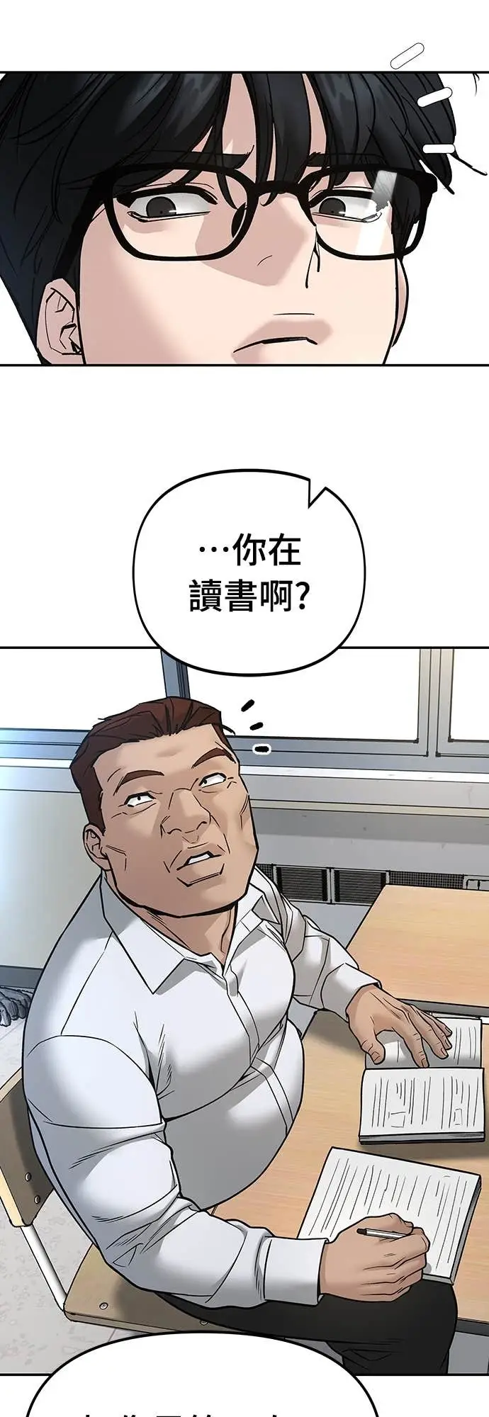 《校霸负责人》第163话图60