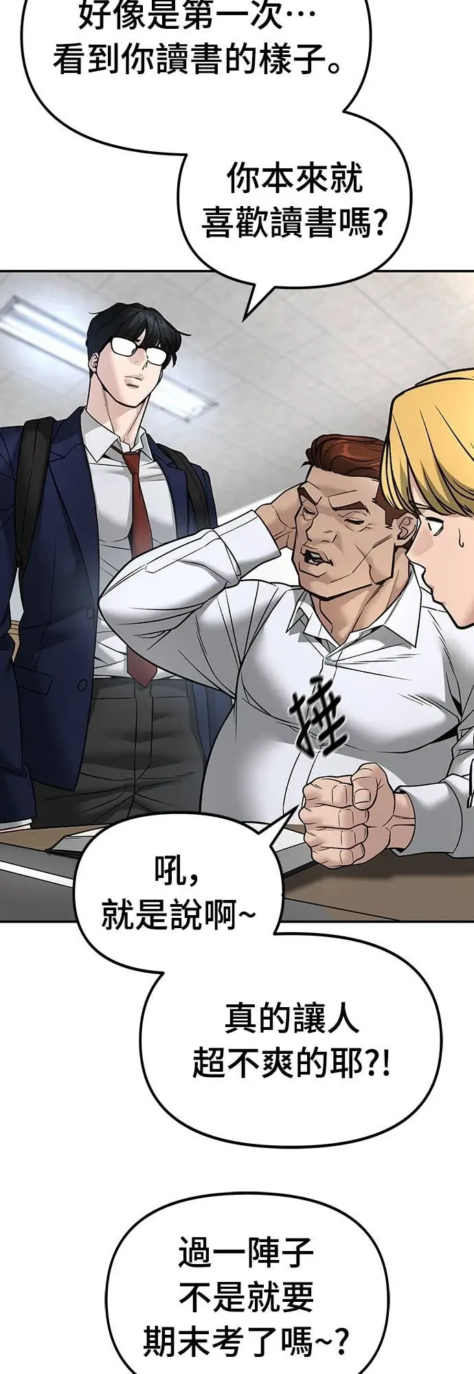 《校霸负责人》第163话图61