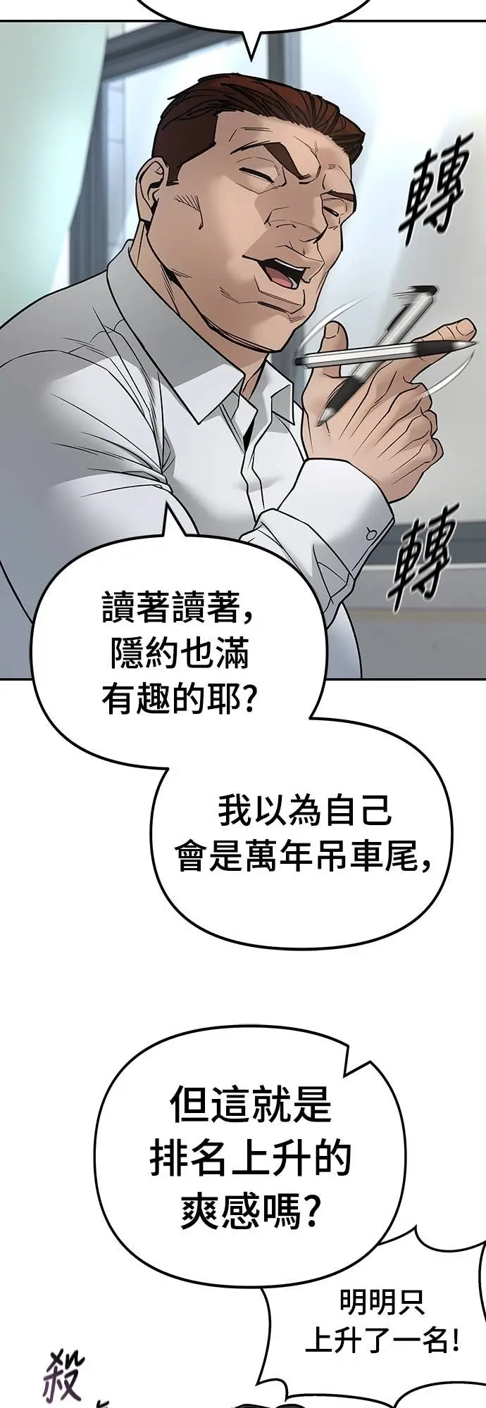 《校霸负责人》第163话图62