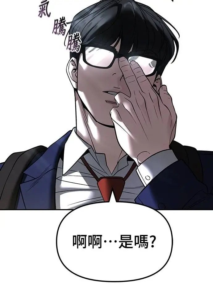 《校霸负责人》第163话图63