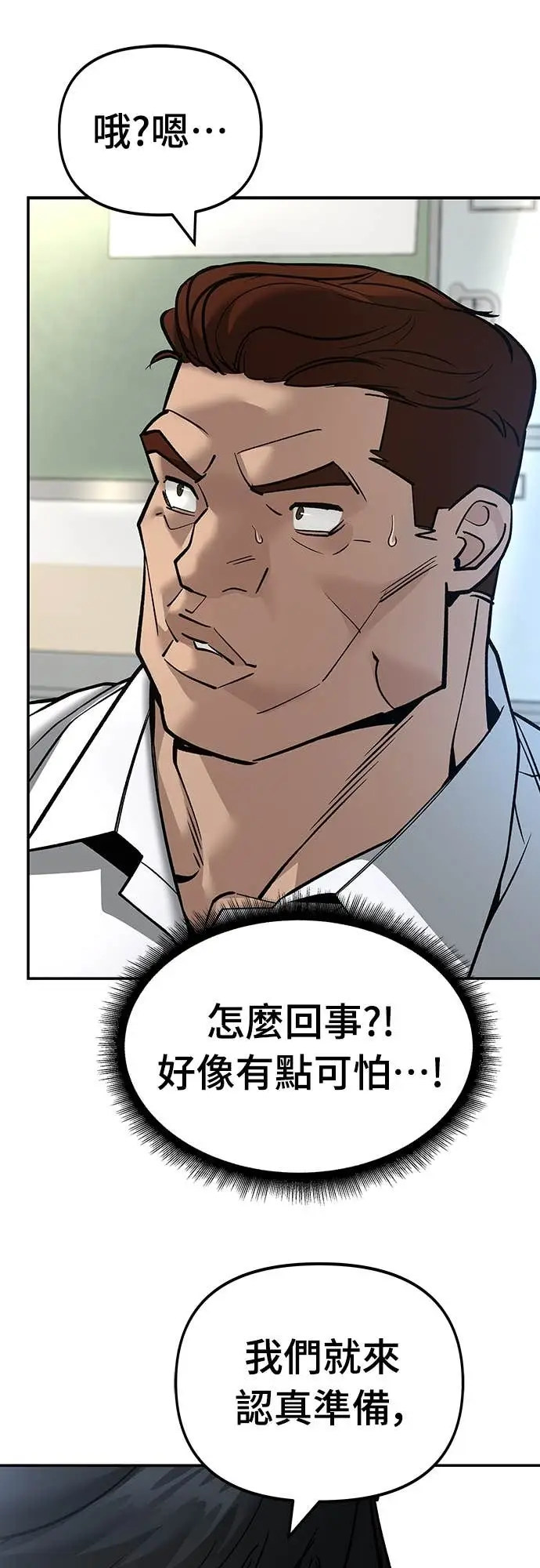 《校霸负责人》第163话图64