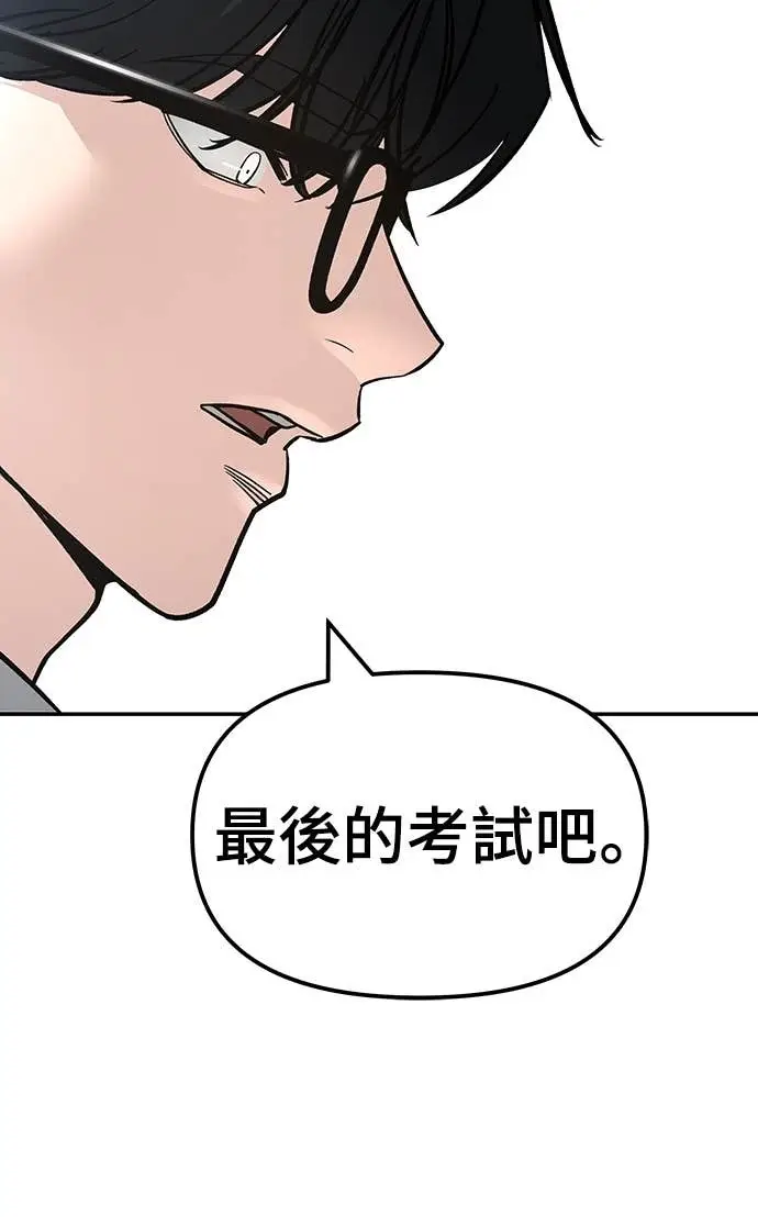 《校霸负责人》第163话图65