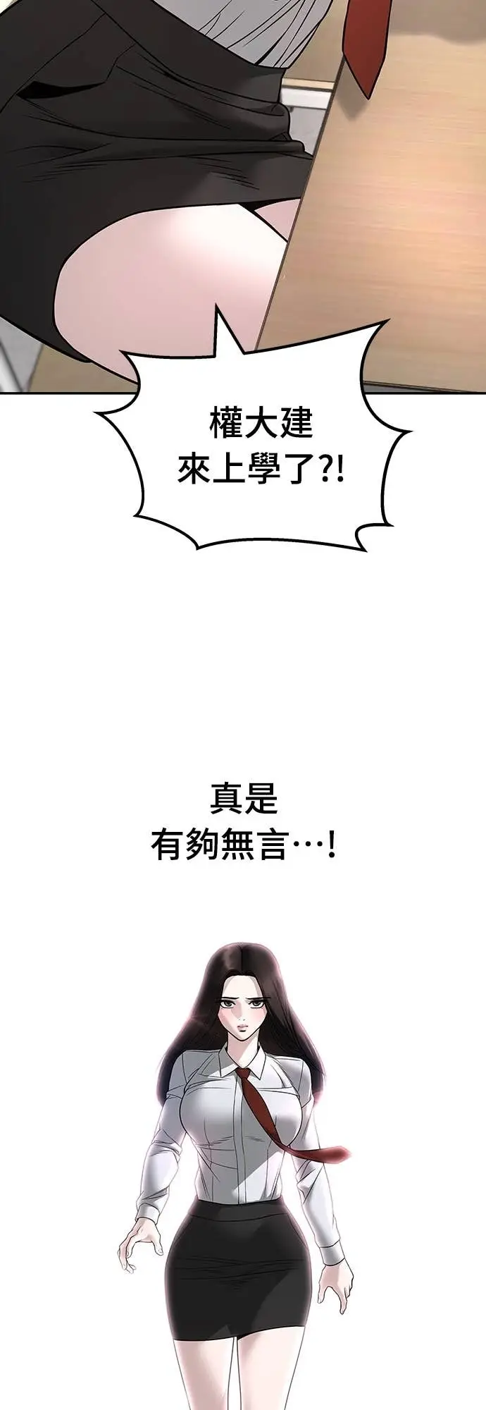 《校霸负责人》第163话图67