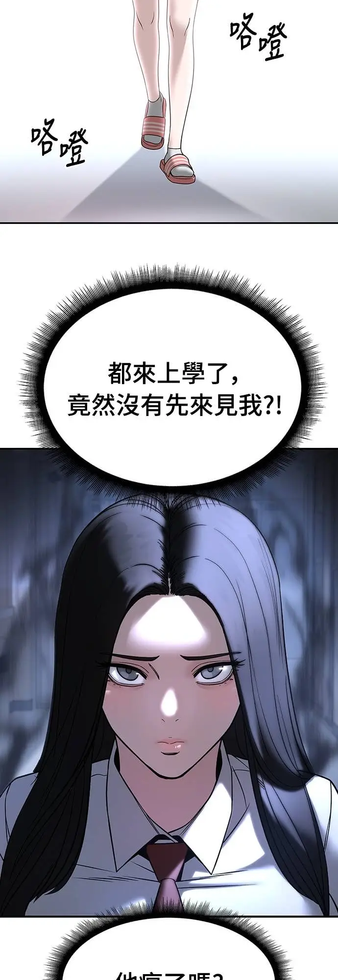 《校霸负责人》第163话图68