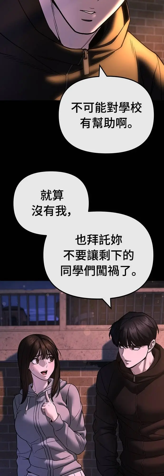 《校霸负责人》第163话图7