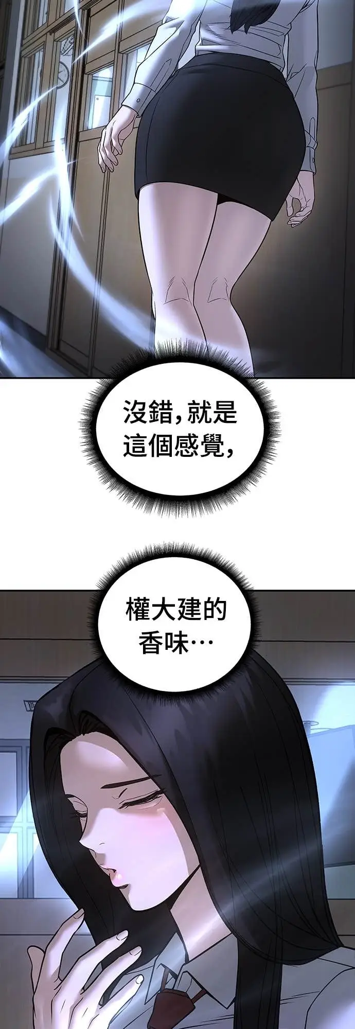 《校霸负责人》第163话图71