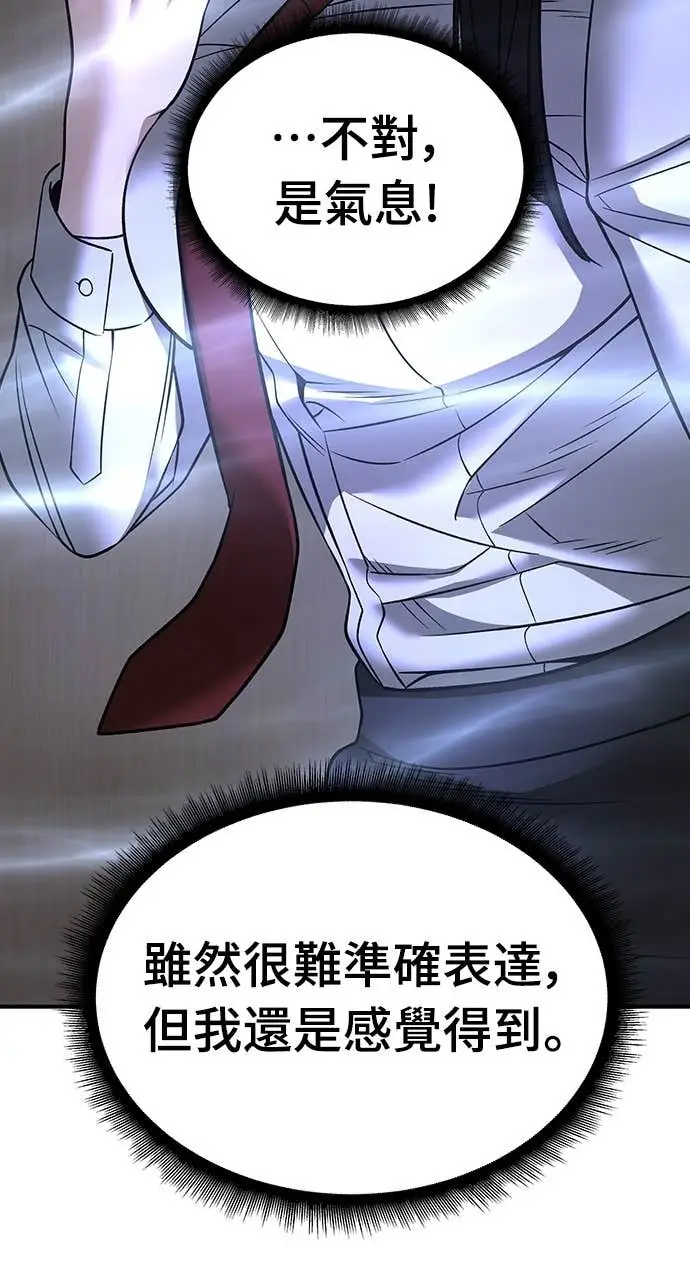 《校霸负责人》第163话图72