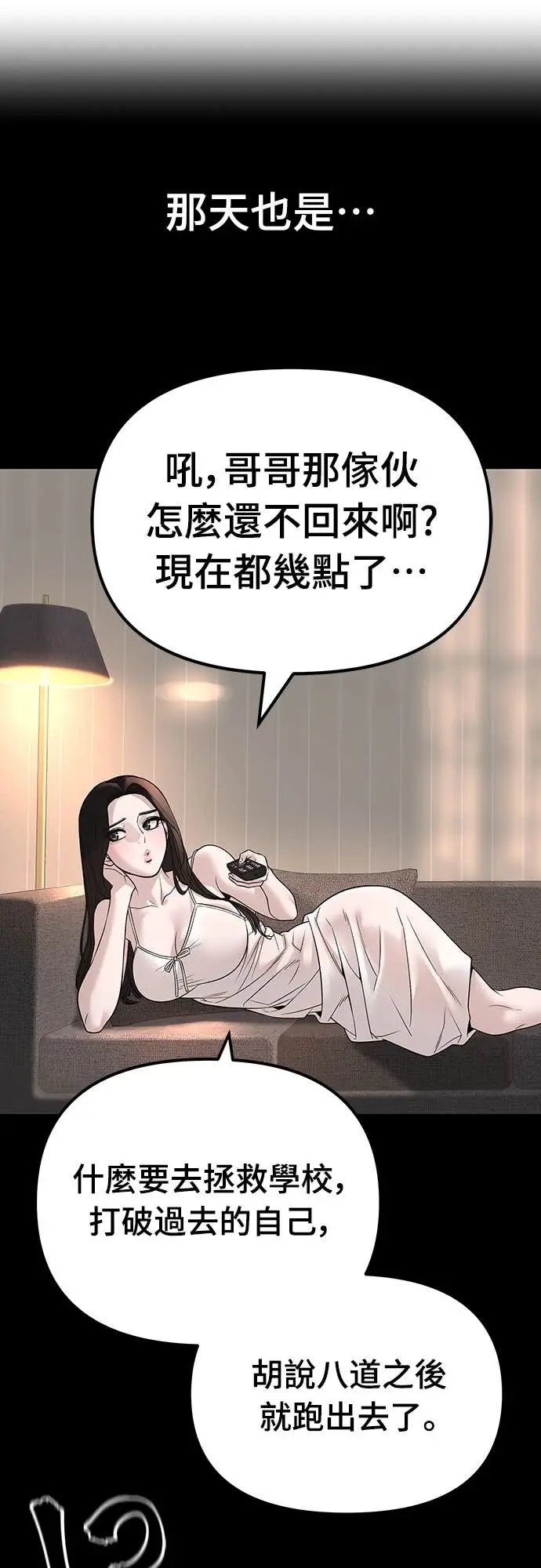 《校霸负责人》第163话图73