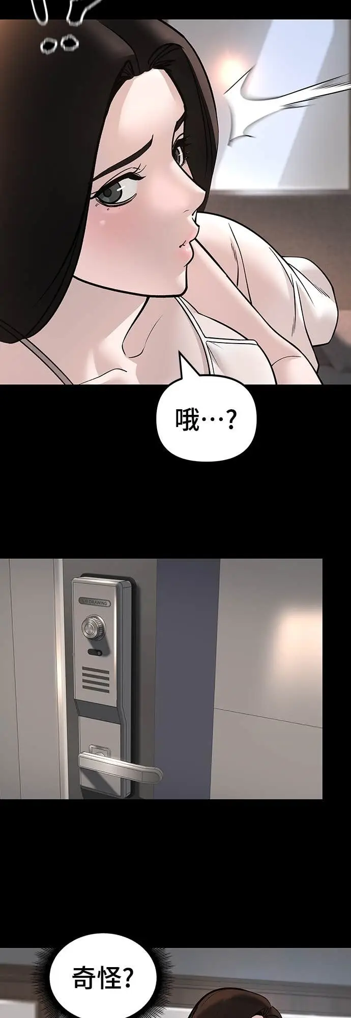《校霸负责人》第163话图74