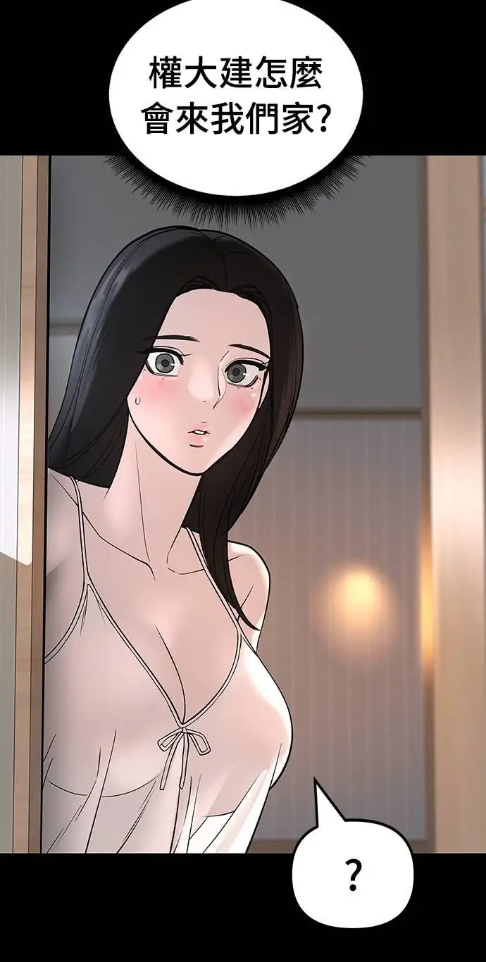 《校霸负责人》第163话图76