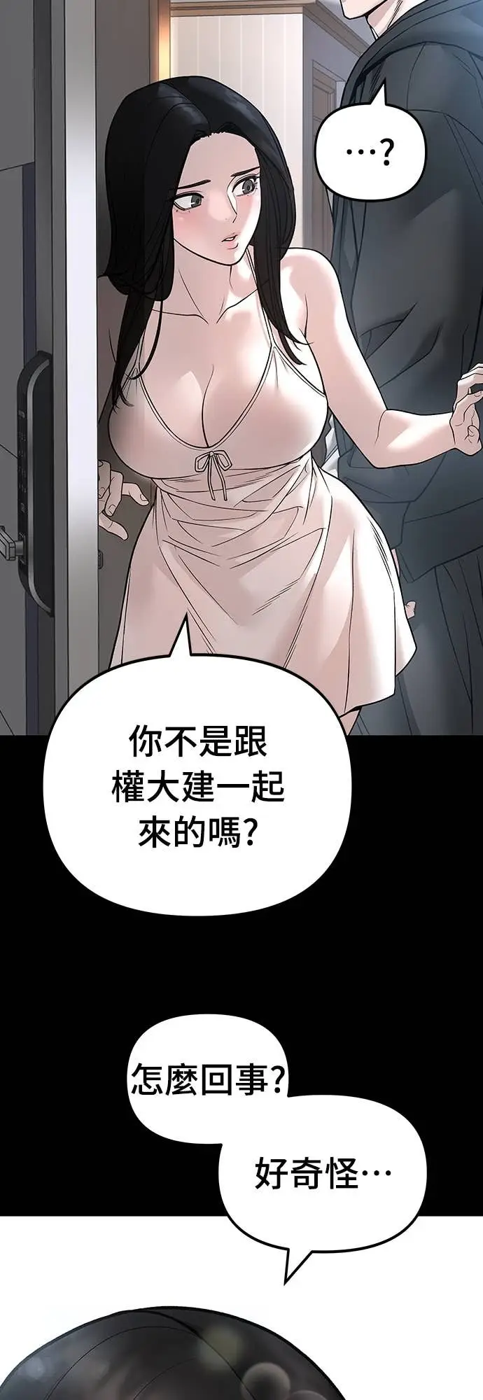 《校霸负责人》第163话图78