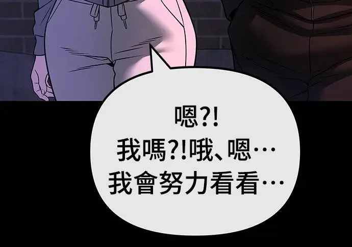 《校霸负责人》第163话图8