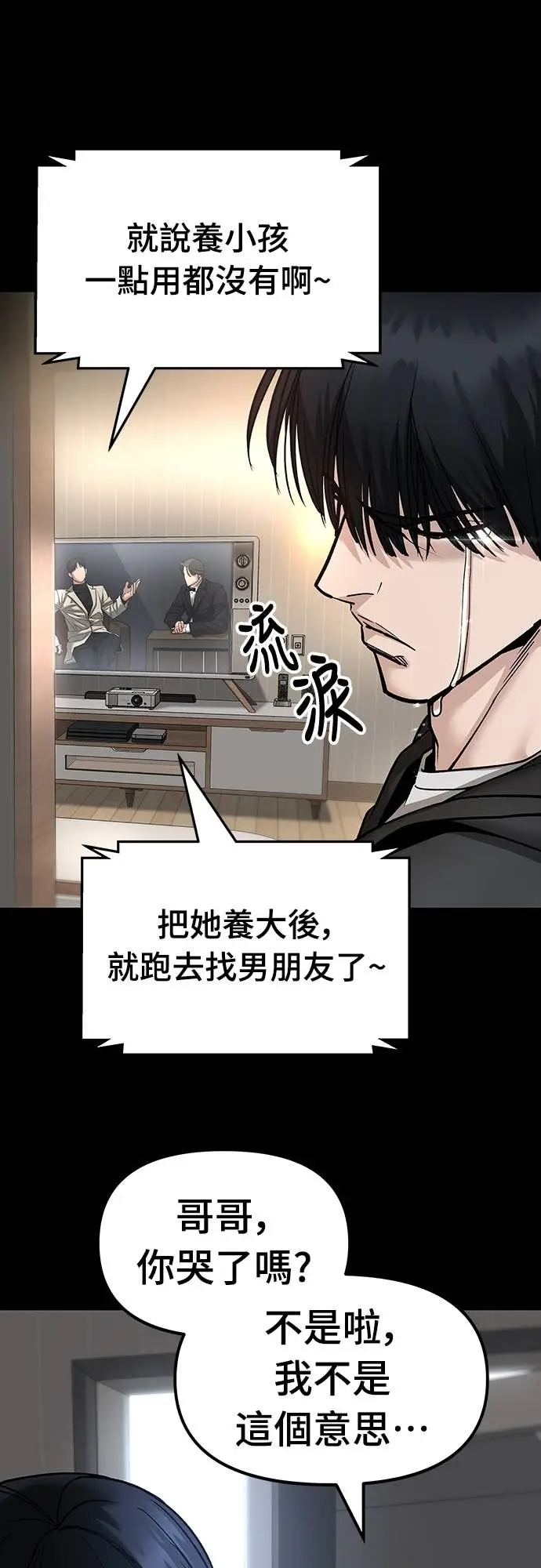 《校霸负责人》第163话图80