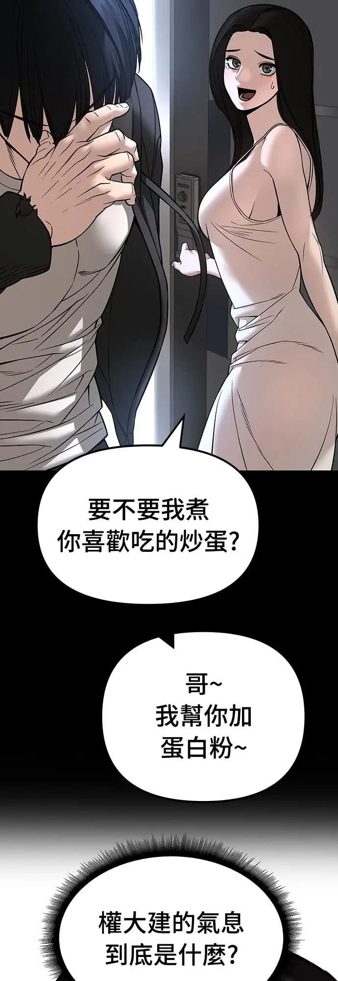 《校霸负责人》第163话图81