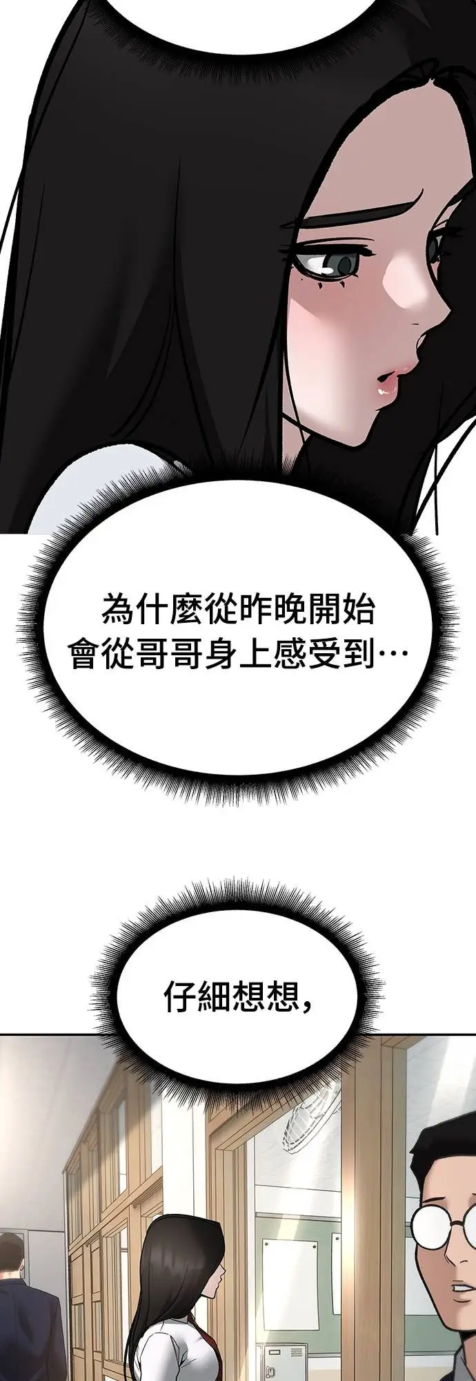 《校霸负责人》第163话图82