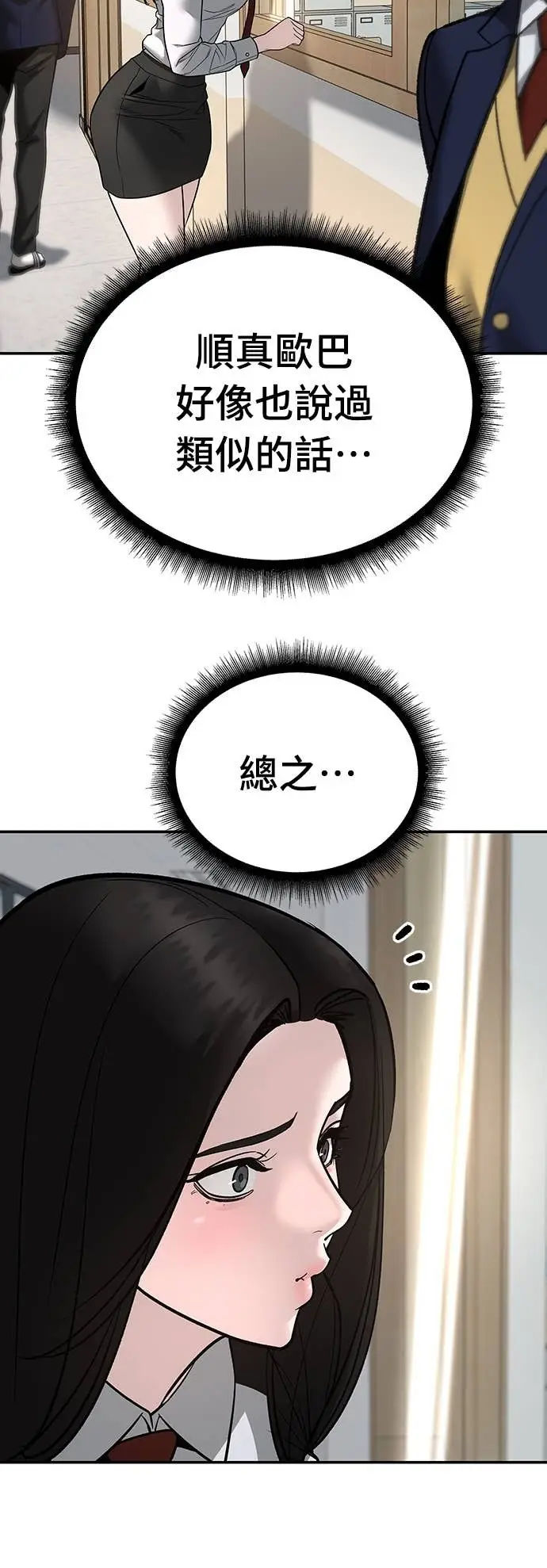 《校霸负责人》第163话图83