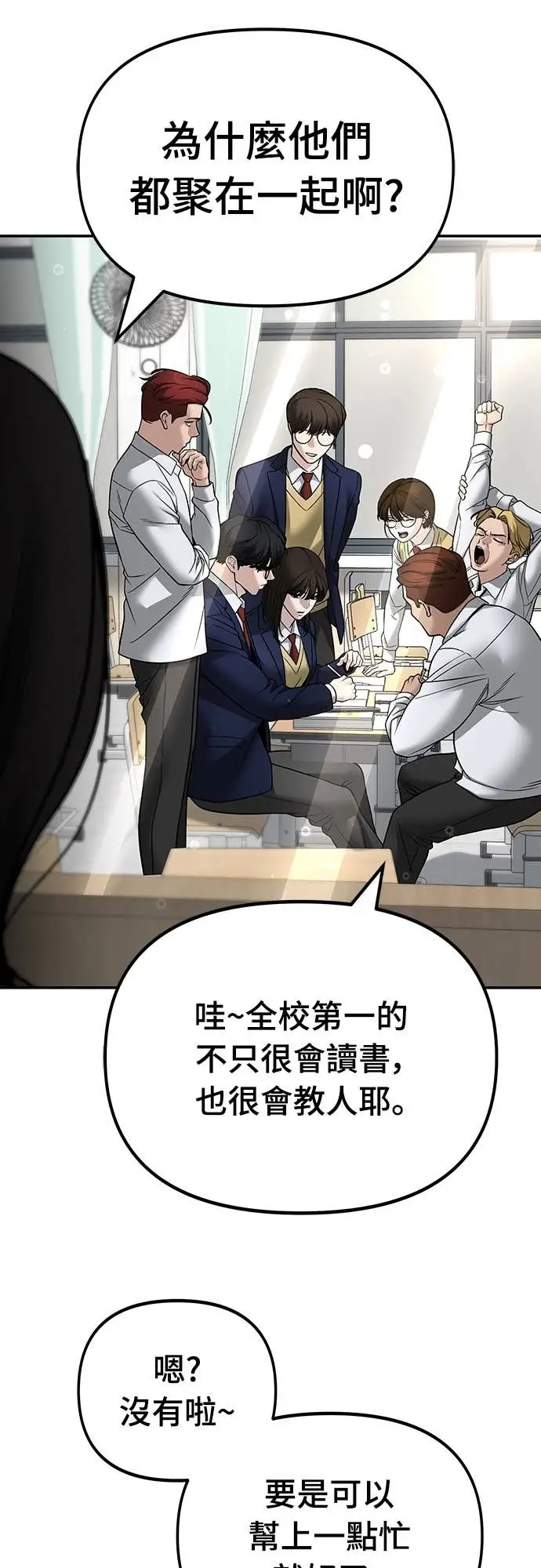 《校霸负责人》第163话图84