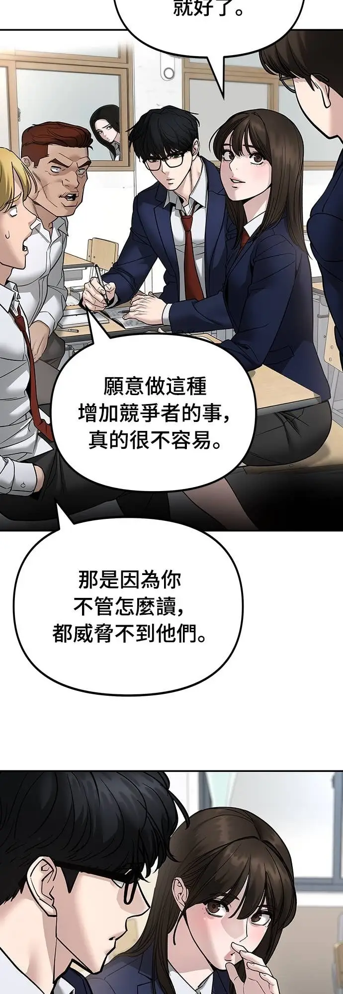 《校霸负责人》第163话图85