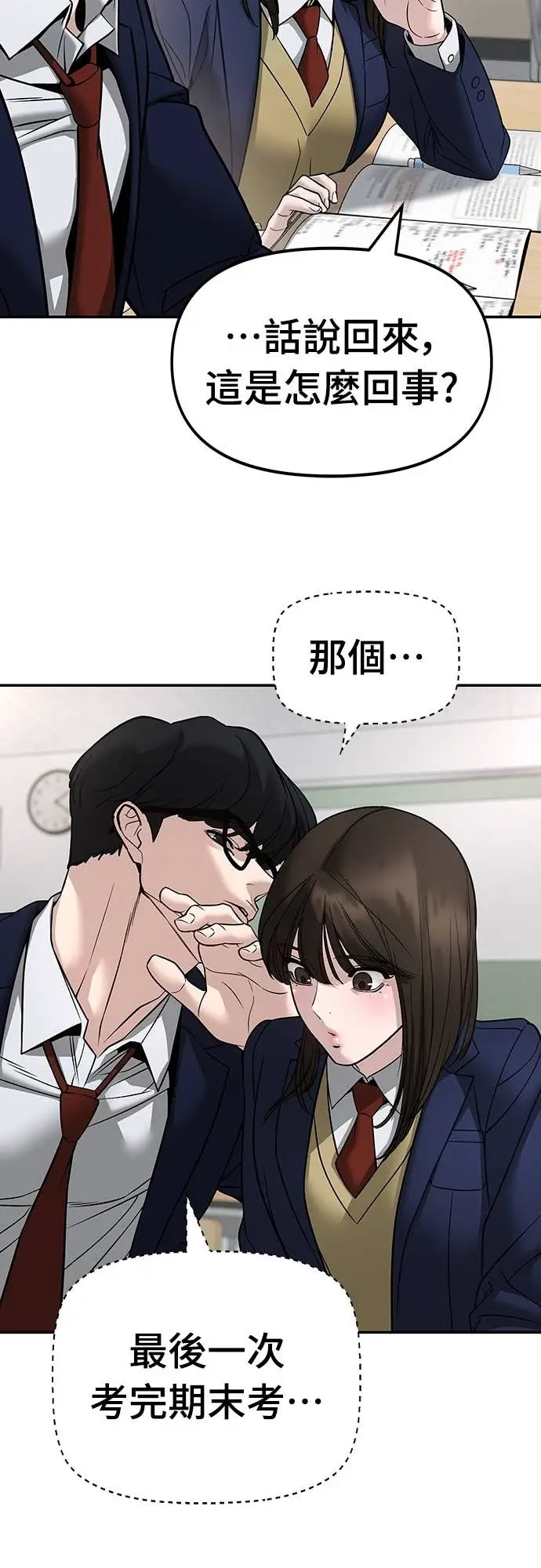 《校霸负责人》第163话图86