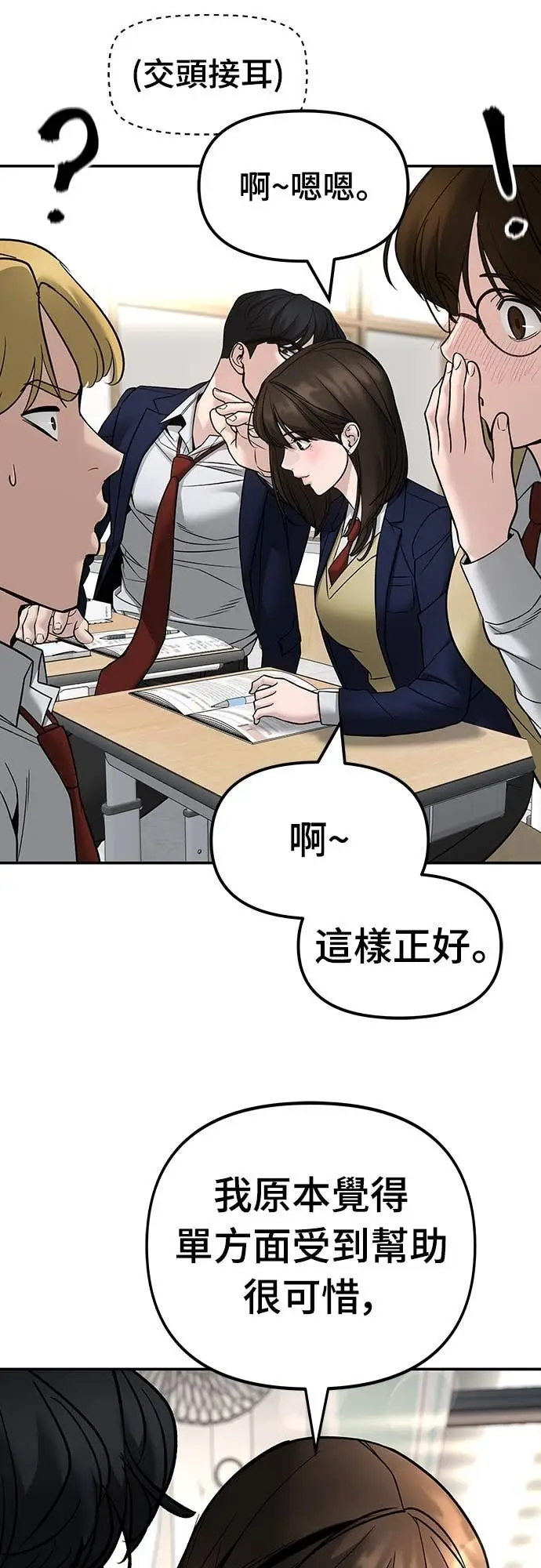 《校霸负责人》第163话图87