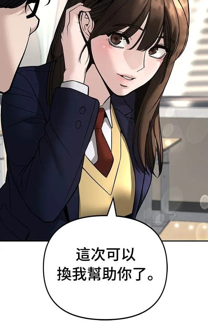 《校霸负责人》第163话图88