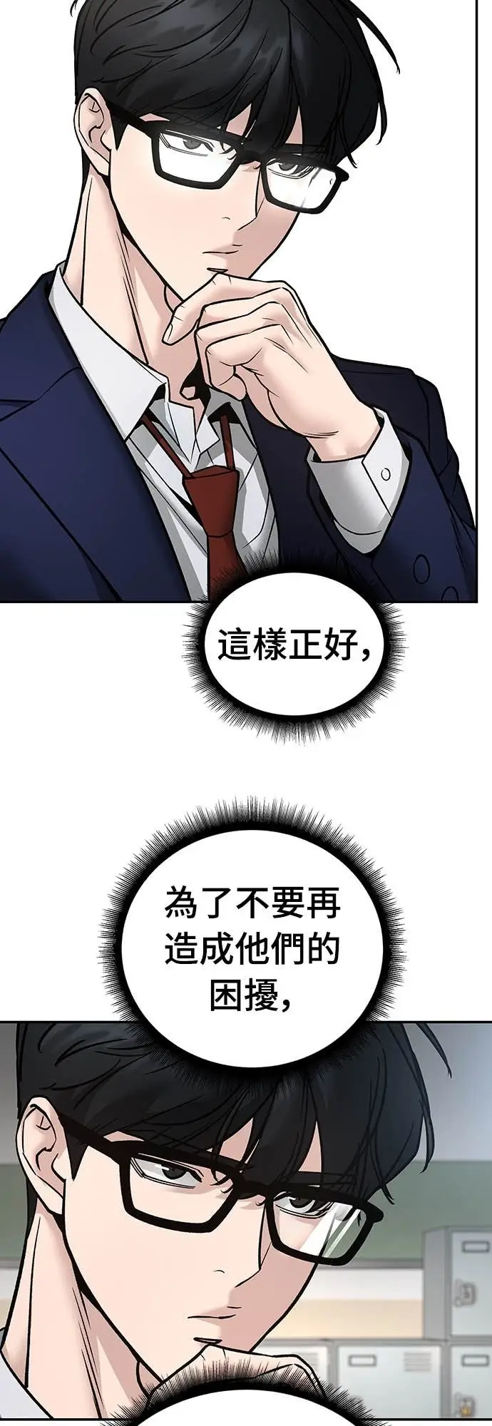 《校霸负责人》第163话图92