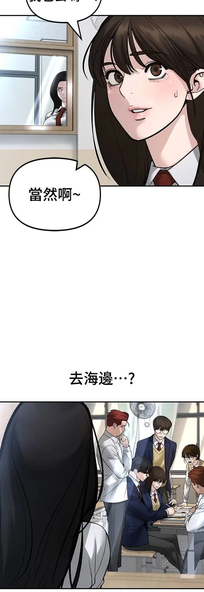 《校霸负责人》第163话图94
