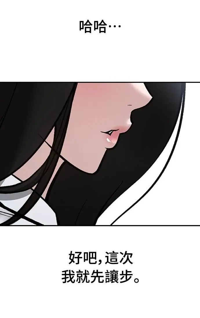 《校霸负责人》第163话图95