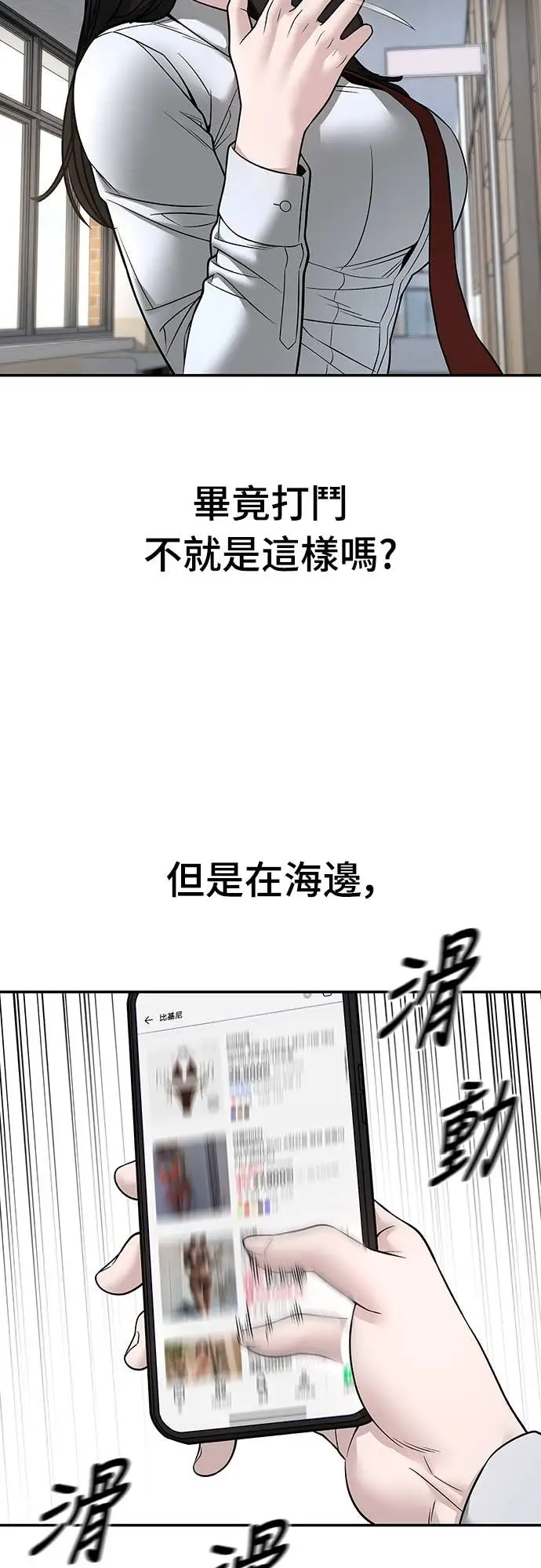《校霸负责人》第163话图97