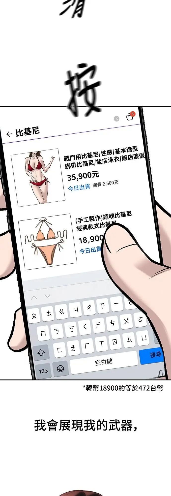 《校霸负责人》第163话图98