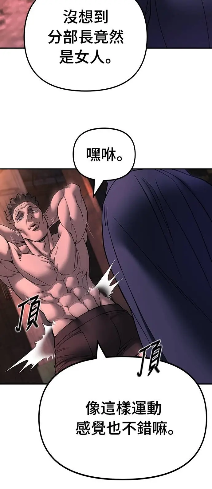 《校霸负责人》第164话图10
