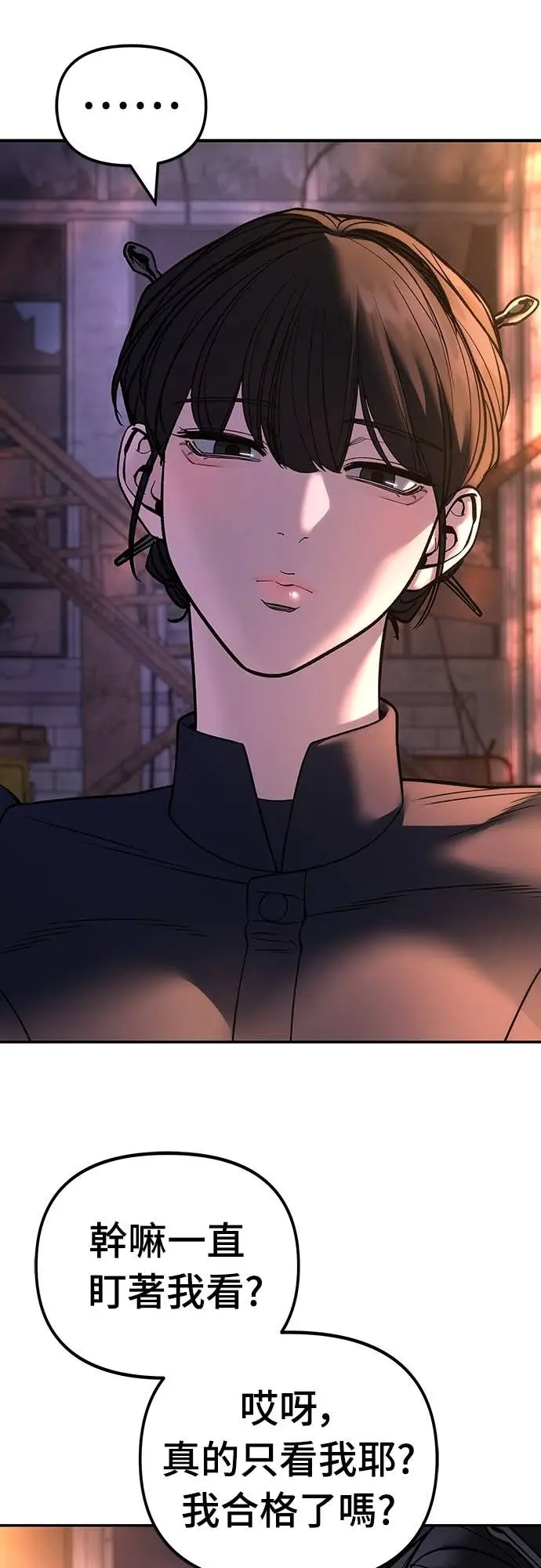 《校霸负责人》第164话图11