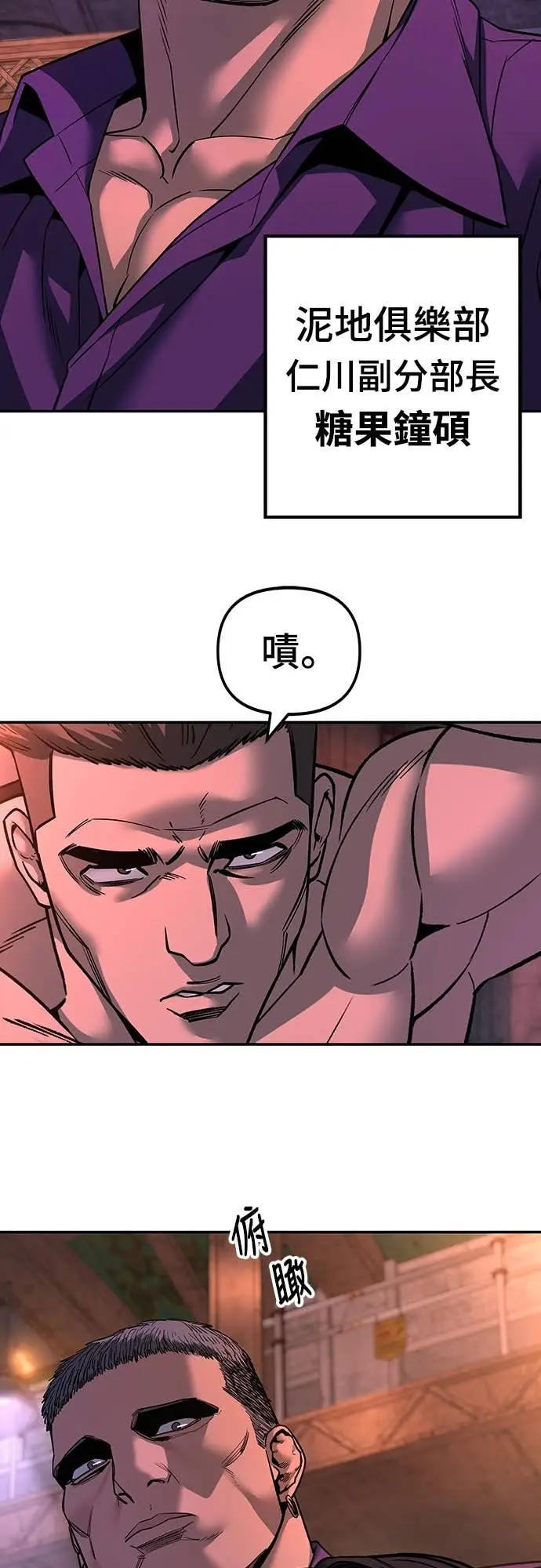 《校霸负责人》第164话图14