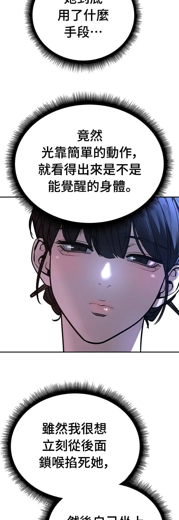 《校霸负责人》第164话图16