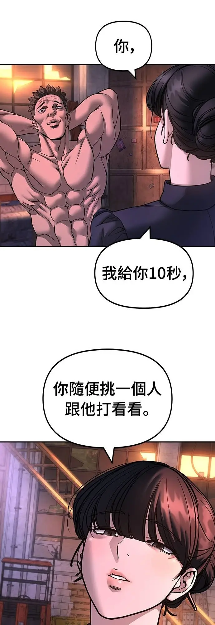 《校霸负责人》第164话图18