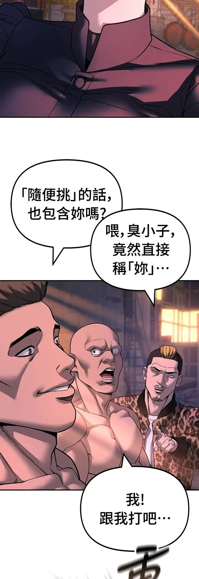 《校霸负责人》第164话图19