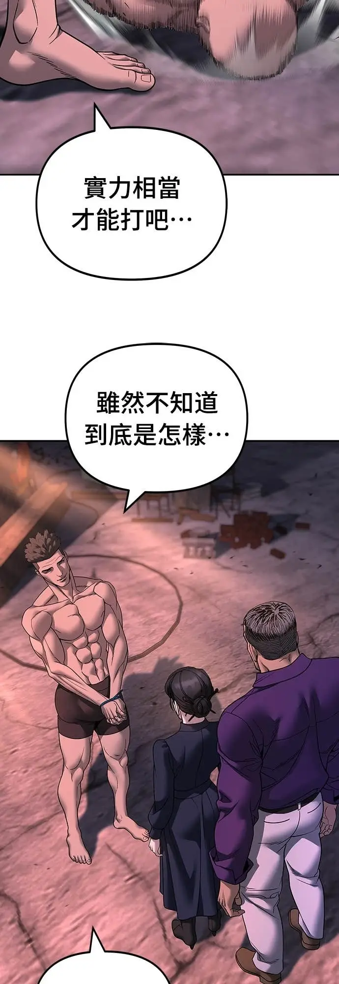 《校霸负责人》第164话图21