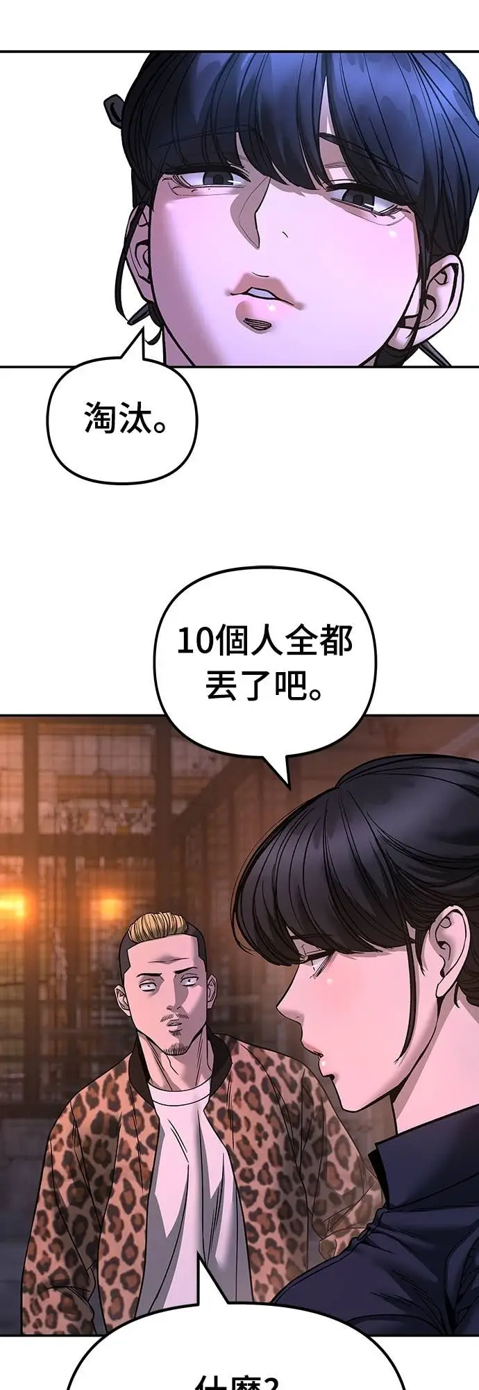 《校霸负责人》第164话图23