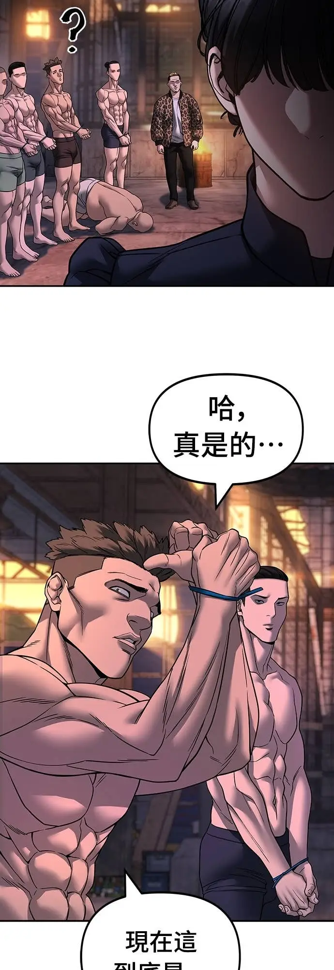 《校霸负责人》第164话图25