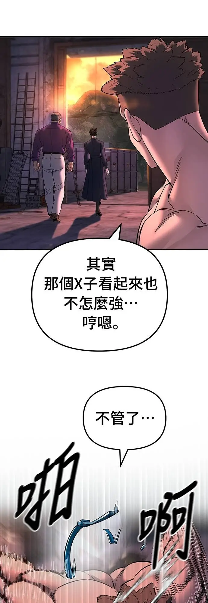 《校霸负责人》第164话图27