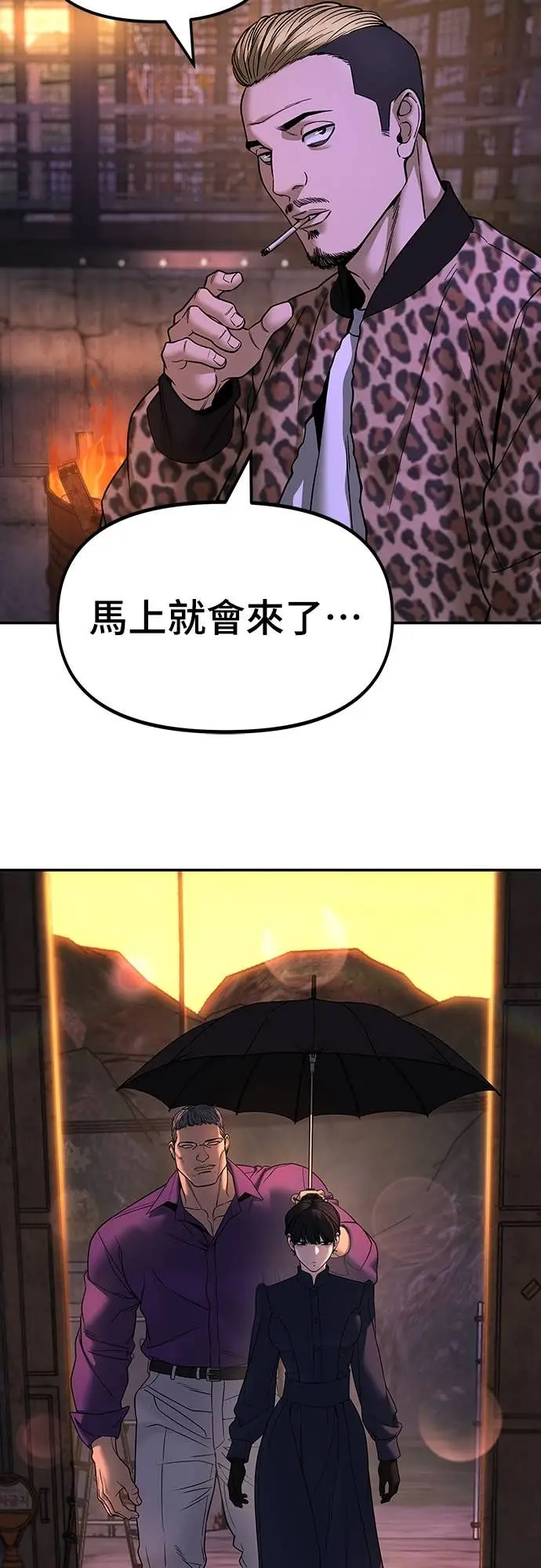 《校霸负责人》第164话图3