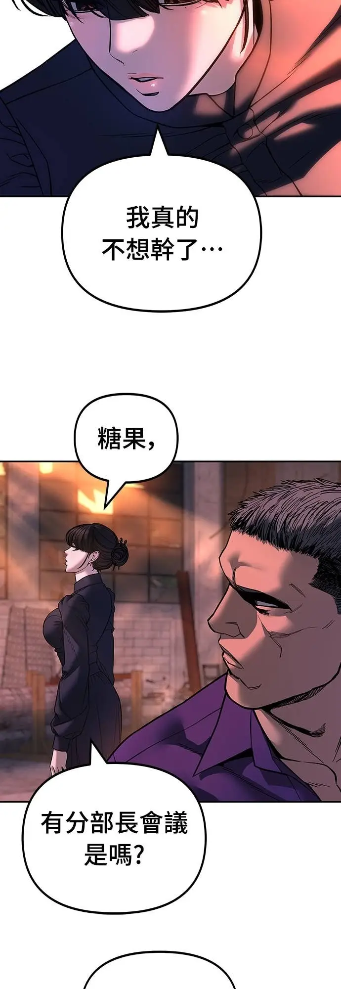 《校霸负责人》第164话图35