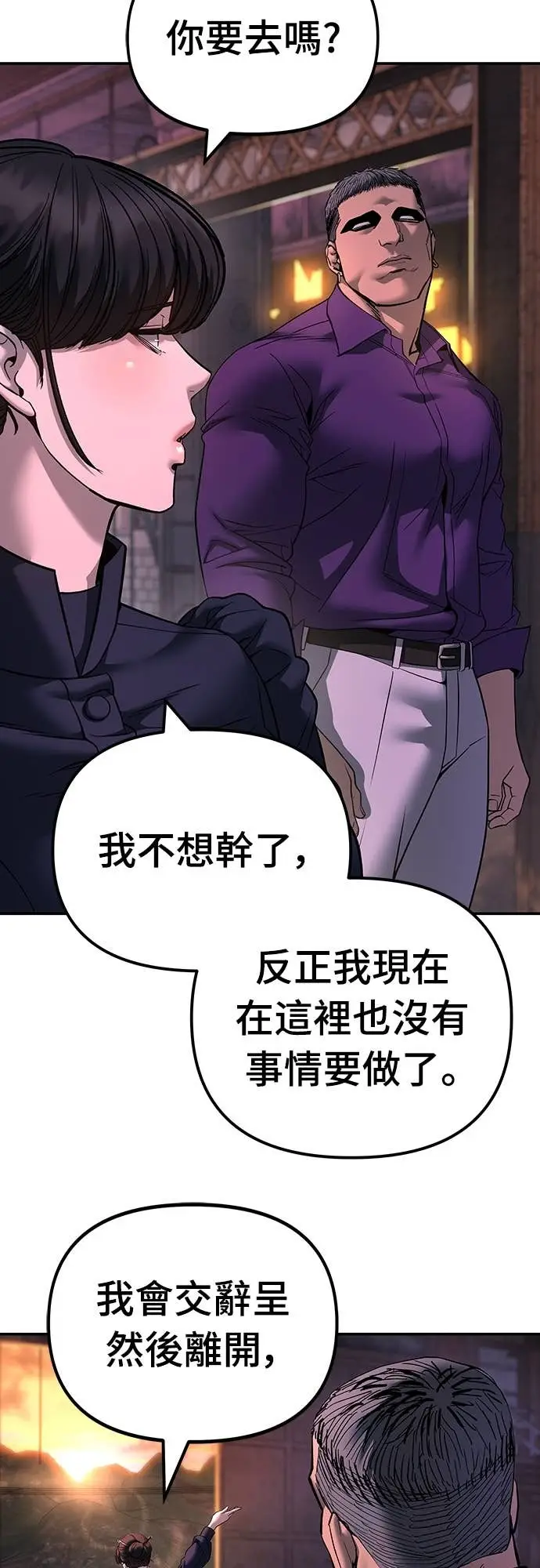 《校霸负责人》第164话图36