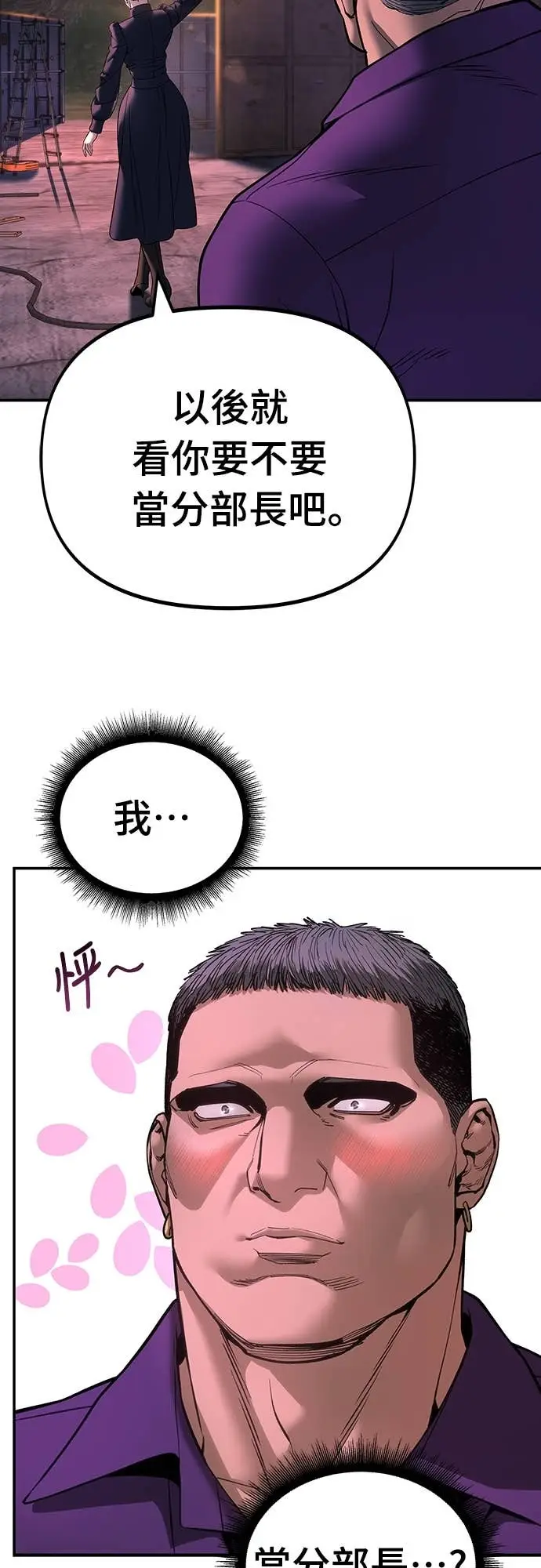 《校霸负责人》第164话图37